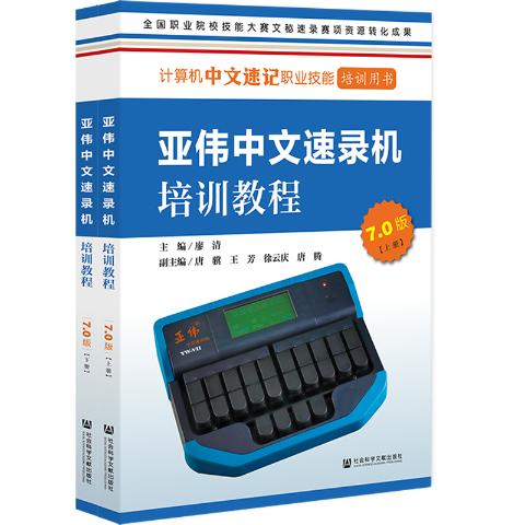 亚伟中文速录机培训教程