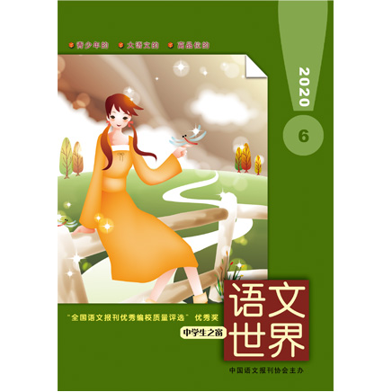 语文世界.中旬
