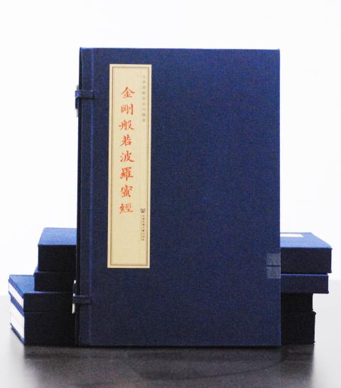 金刚般若波罗蜜经