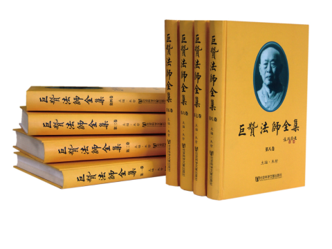 巨赞法师全集（全8卷）