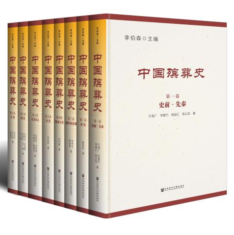 中国殡葬史（全8卷）