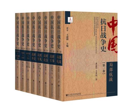 中国抗日战争史（全八卷）