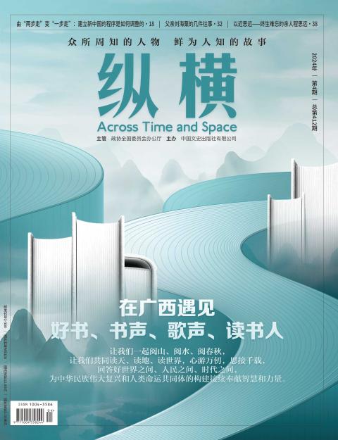 纵横