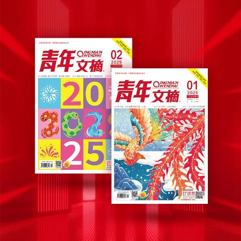 青年文摘