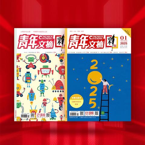 青年文摘·彩版