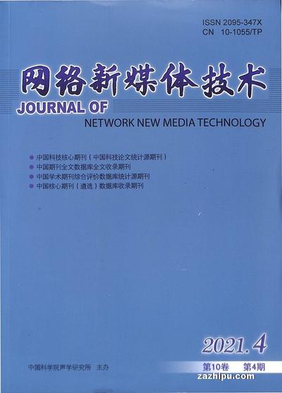 网络新媒体技术