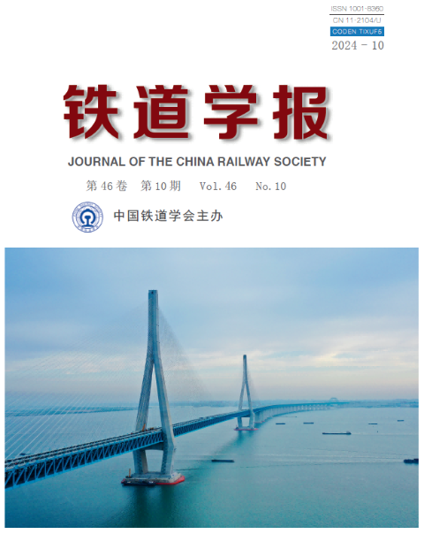 铁道学报