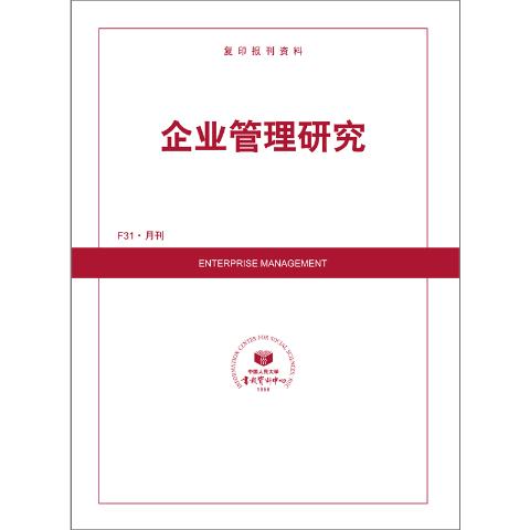 企业管理研究（送手机客户端）
