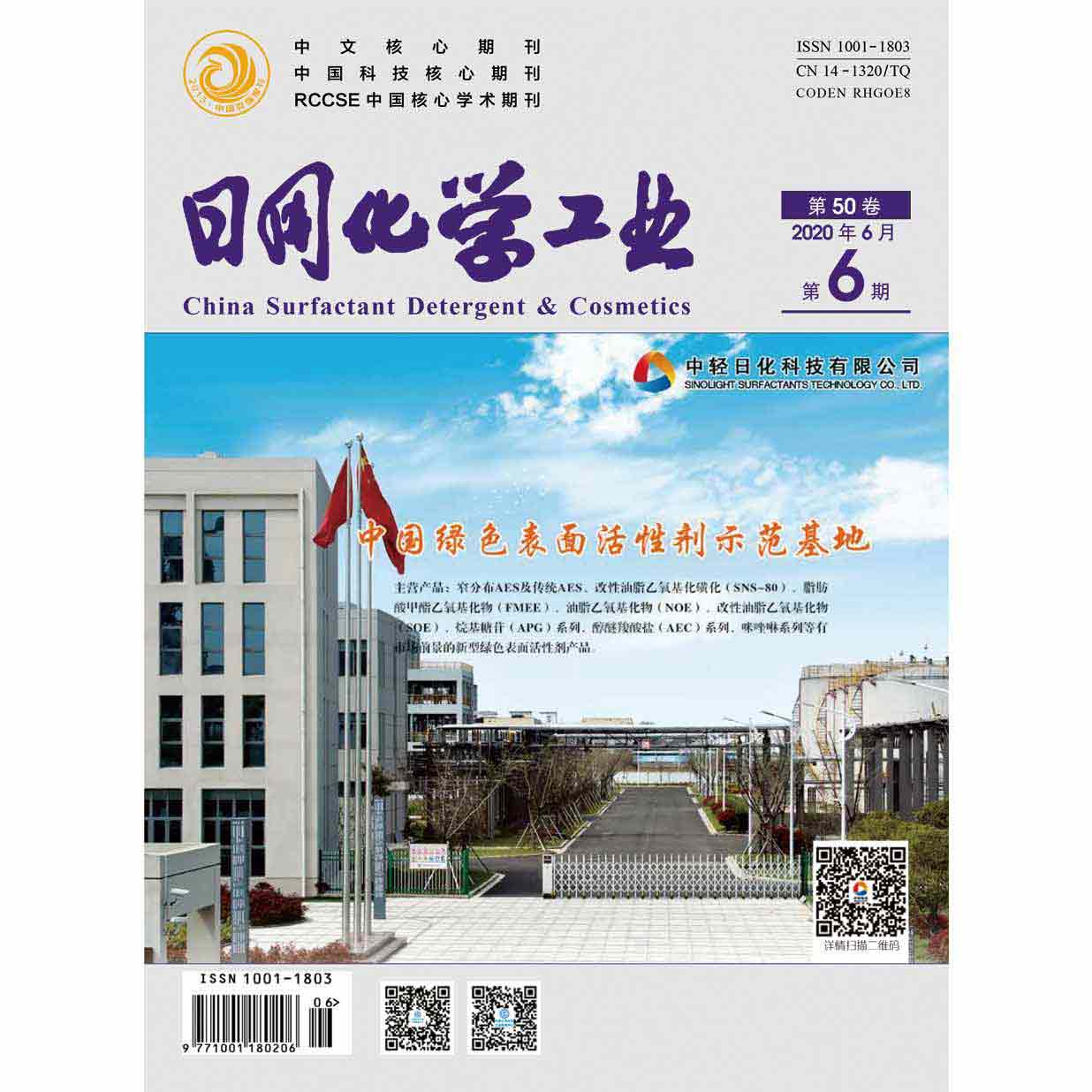 日用化学工业(中英文）