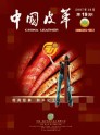 中国皮革