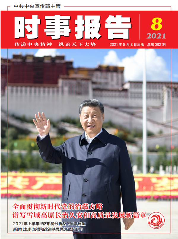 时事报告
