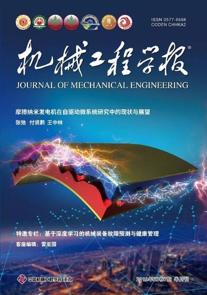 机械工程学报