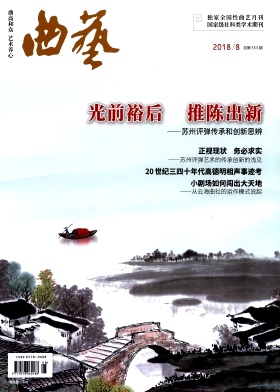 曲艺