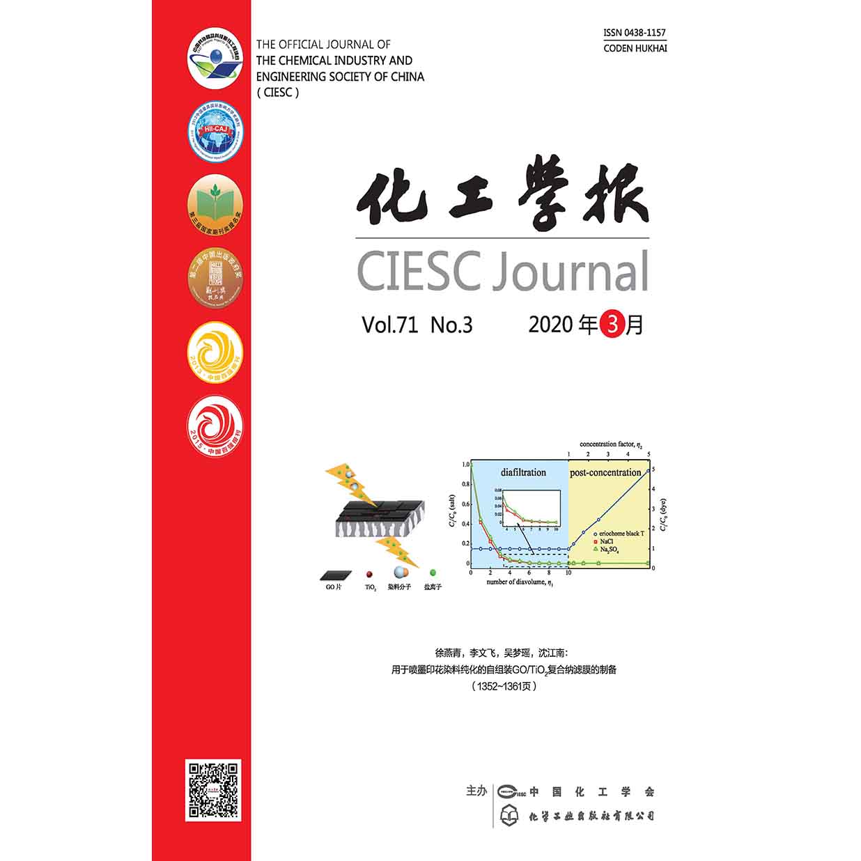 化工学报