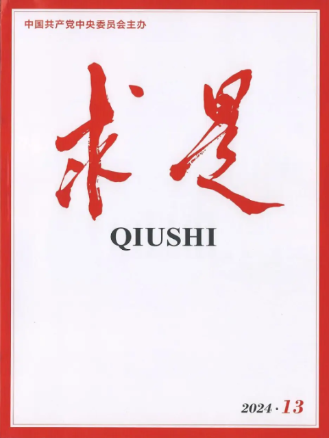 求是