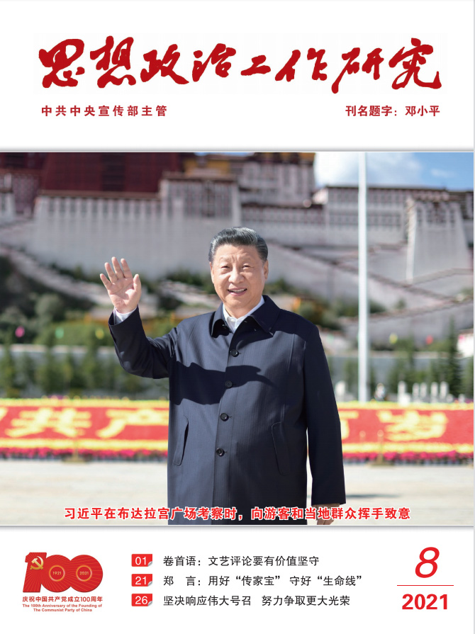 思想政治工作研究