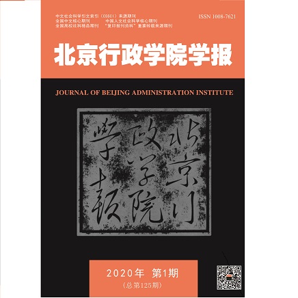 北京行政学院学报