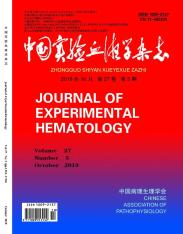 中国实验血液学杂志