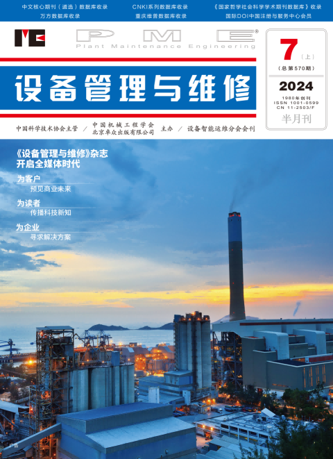 设备管理与维修