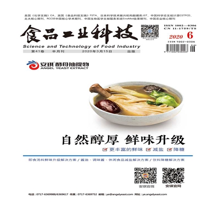 食品工业科技