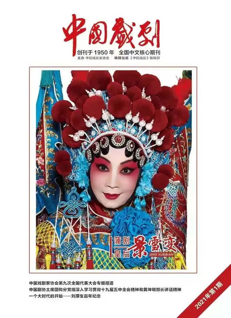 中国戏剧