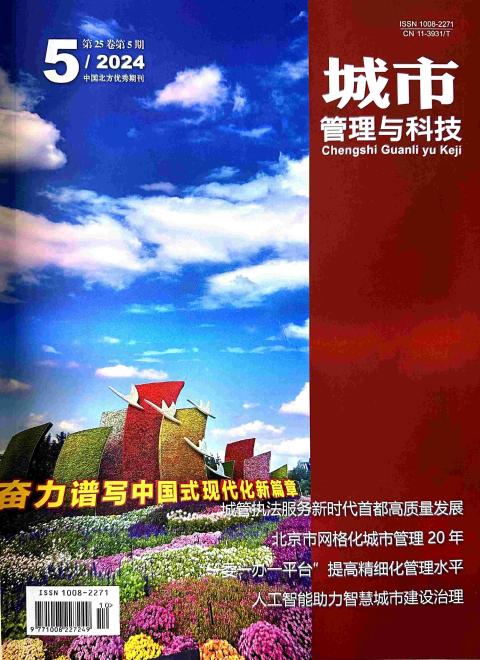城市管理与科技