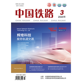 中国铁路