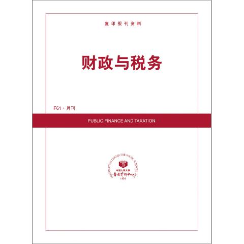 财政与税务（送手机客户端）