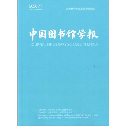 中国图书馆学报
