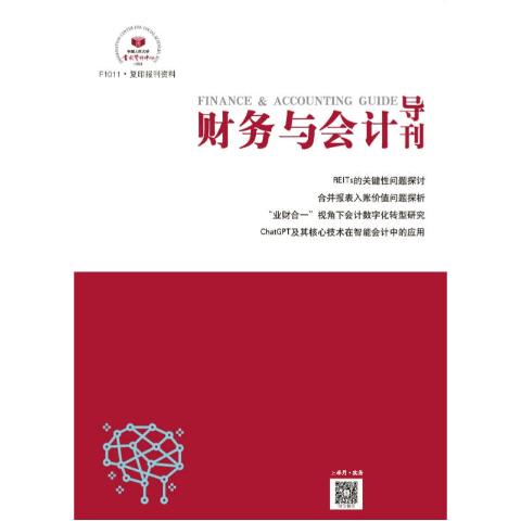 财务与会计导刊（实务版）（送手机客户端）