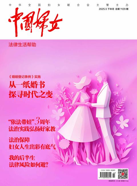 中国妇女