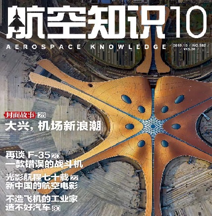 航空知识