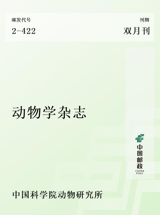 动物学杂志