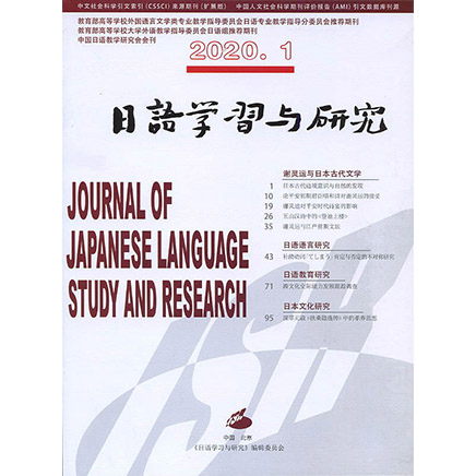 日语学习与研究（中、日文版）