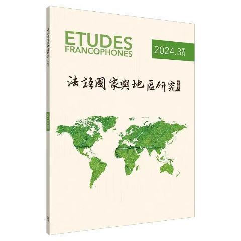 法语国家与地区研究（中法文）