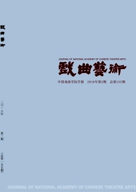 戏曲艺术