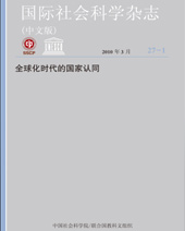 国际社会科学杂志