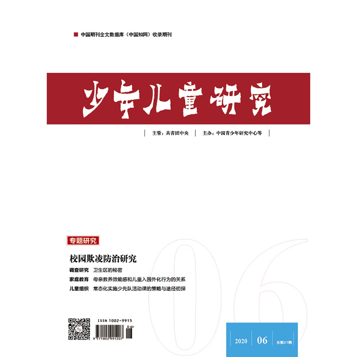 少年儿童研究