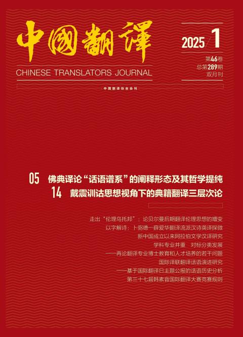 中国翻译