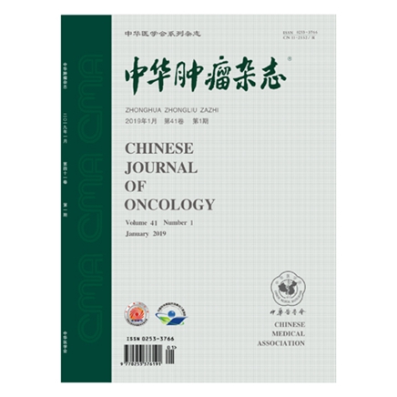 中华肿瘤杂志