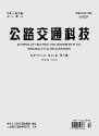 公路交通科技