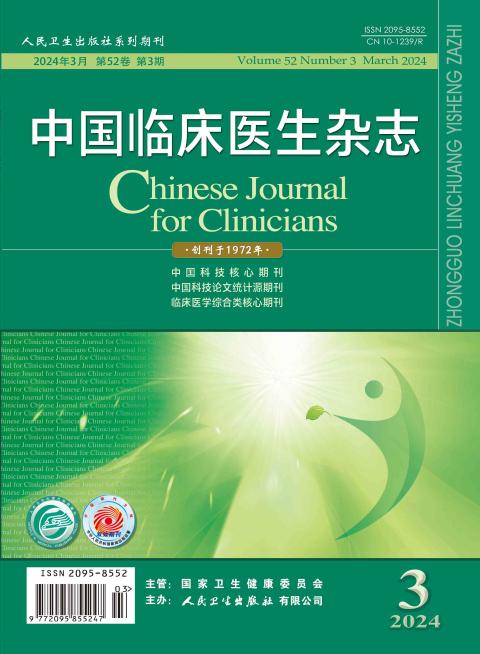 中国临床医生杂志