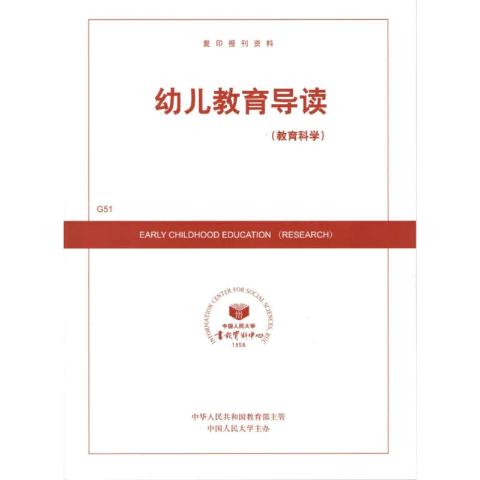 幼儿教育导读（教育科学版）(送手机客户端)