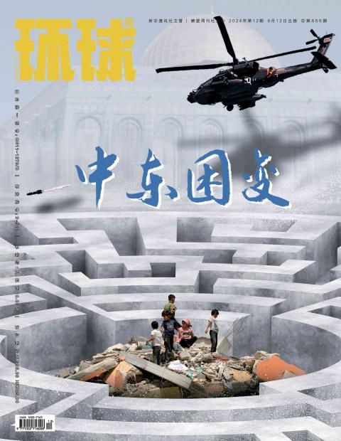 环球