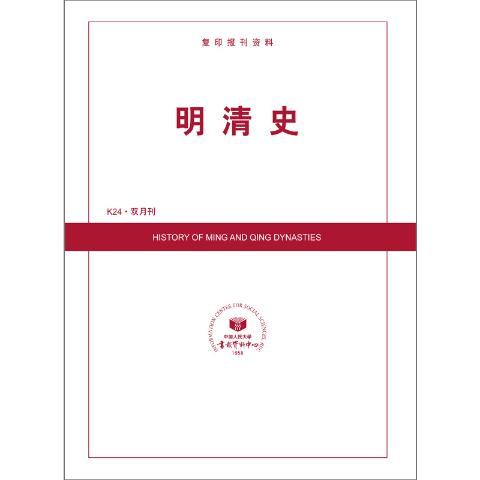 明清史（送手机客户端）