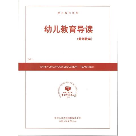 幼儿教育导读（教师教学版）（送手机客户端）
