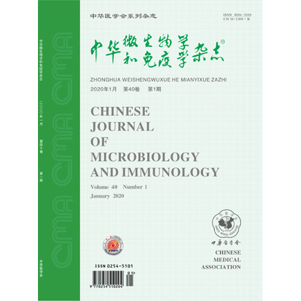 中华微生物学和免疫学杂志
