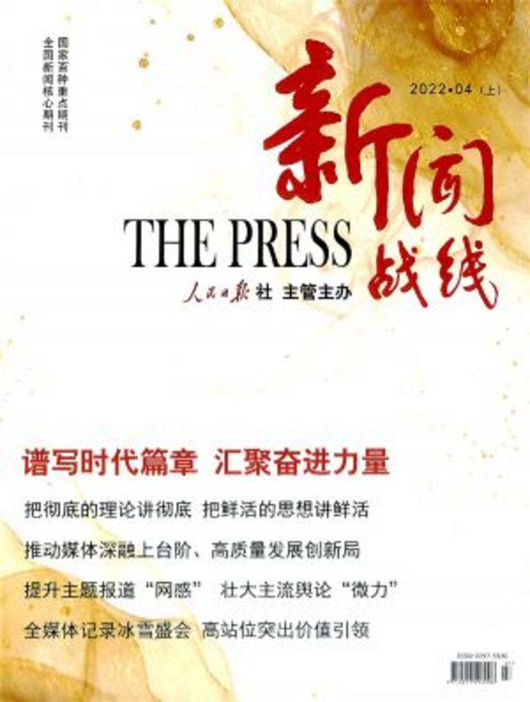 新闻战线
