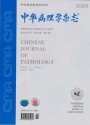 中华病理学杂志