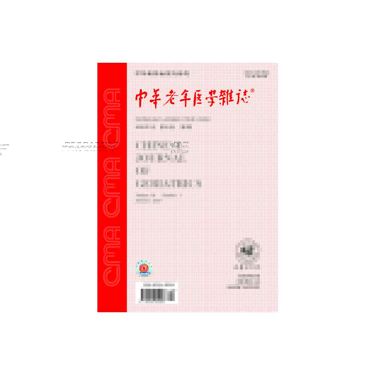 中华老年医学杂志